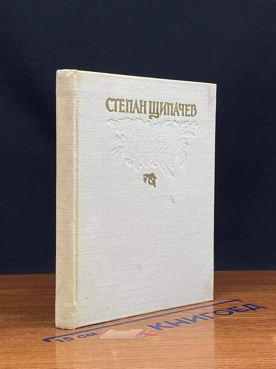 Строки любви