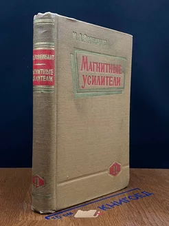 Магнитные усилители. Часть 2