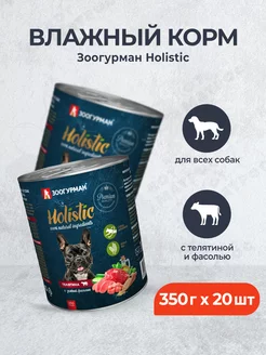 Holistic влажный корм для собак - 350 г x 20 шт