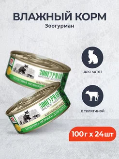 влажный корм для котят, с телятиной - 100 г x 24 шт