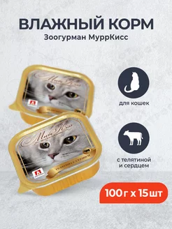 МуррКисс влажный корм для кошек - 100 г x 15 шт