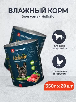 Holistic влажный корм для собак - 350 г x 20 шт