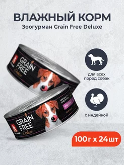 Grain Free Deluxe влажный корм для собак - 100 г x 24 шт