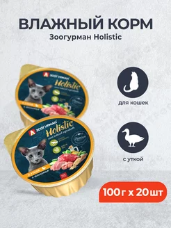 Holistic влажный корм для кошек - 100 г x 20 шт