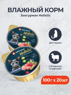 Holistic влажный корм для кошек - 100 г x 20 шт