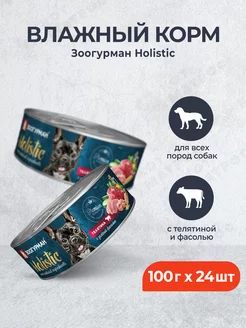 Holistic влажный корм для собак - 100 г x 24 шт