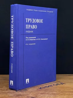 Трудовое право