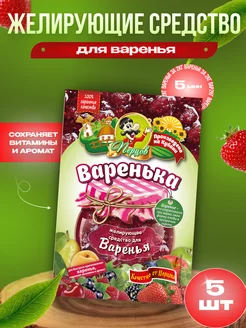 Загуститель для варенья "Варенька", 5 шт по 20 гр Перцов 232904278 купить за 140 ₽ в интернет-магазине Wildberries