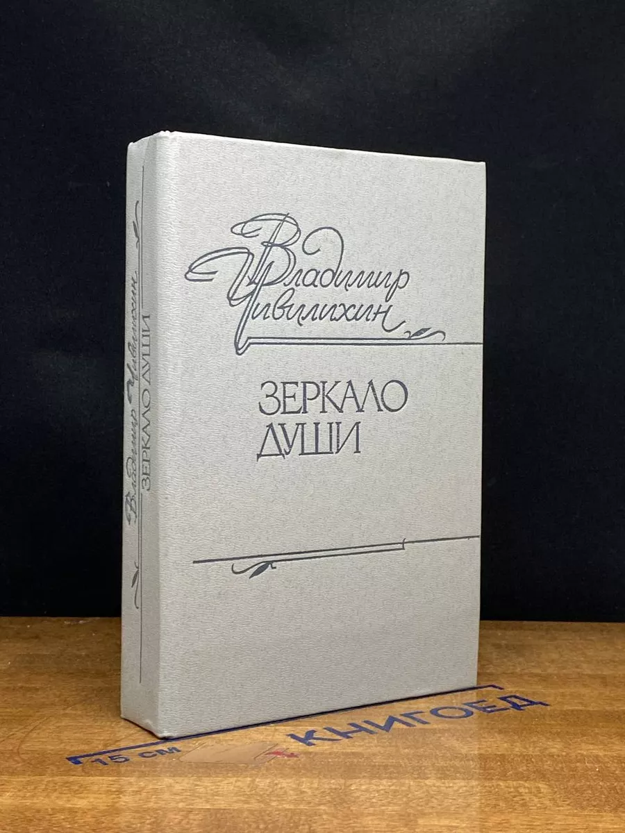 Зеркало души