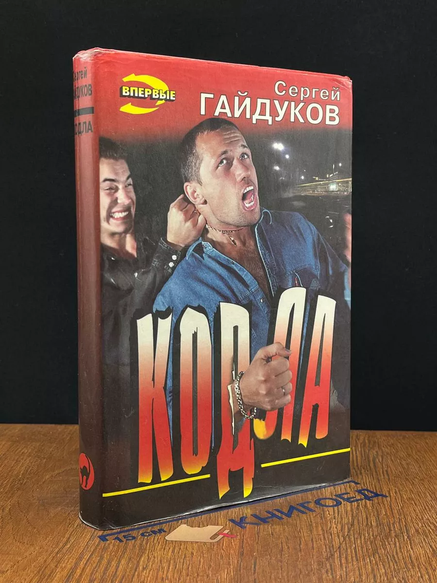 Кодла