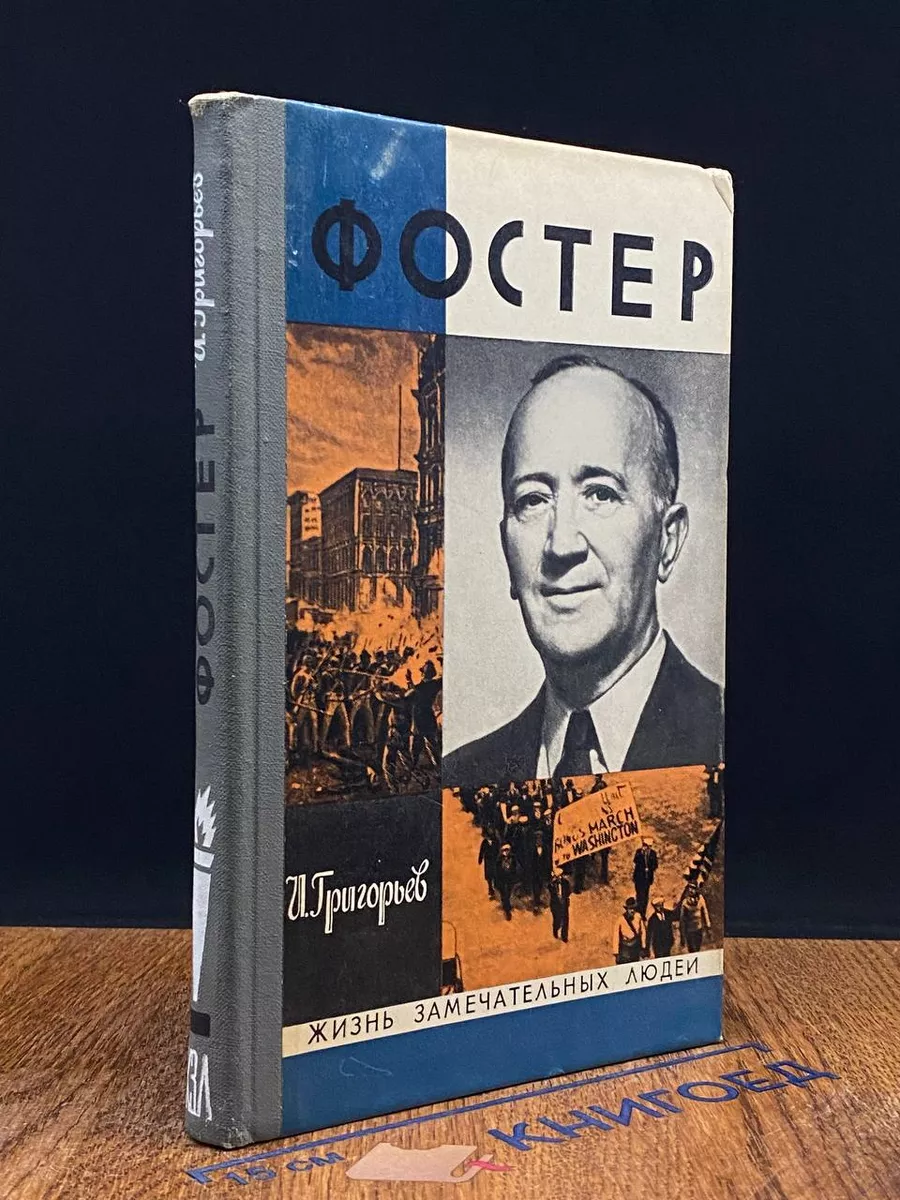 Фостер