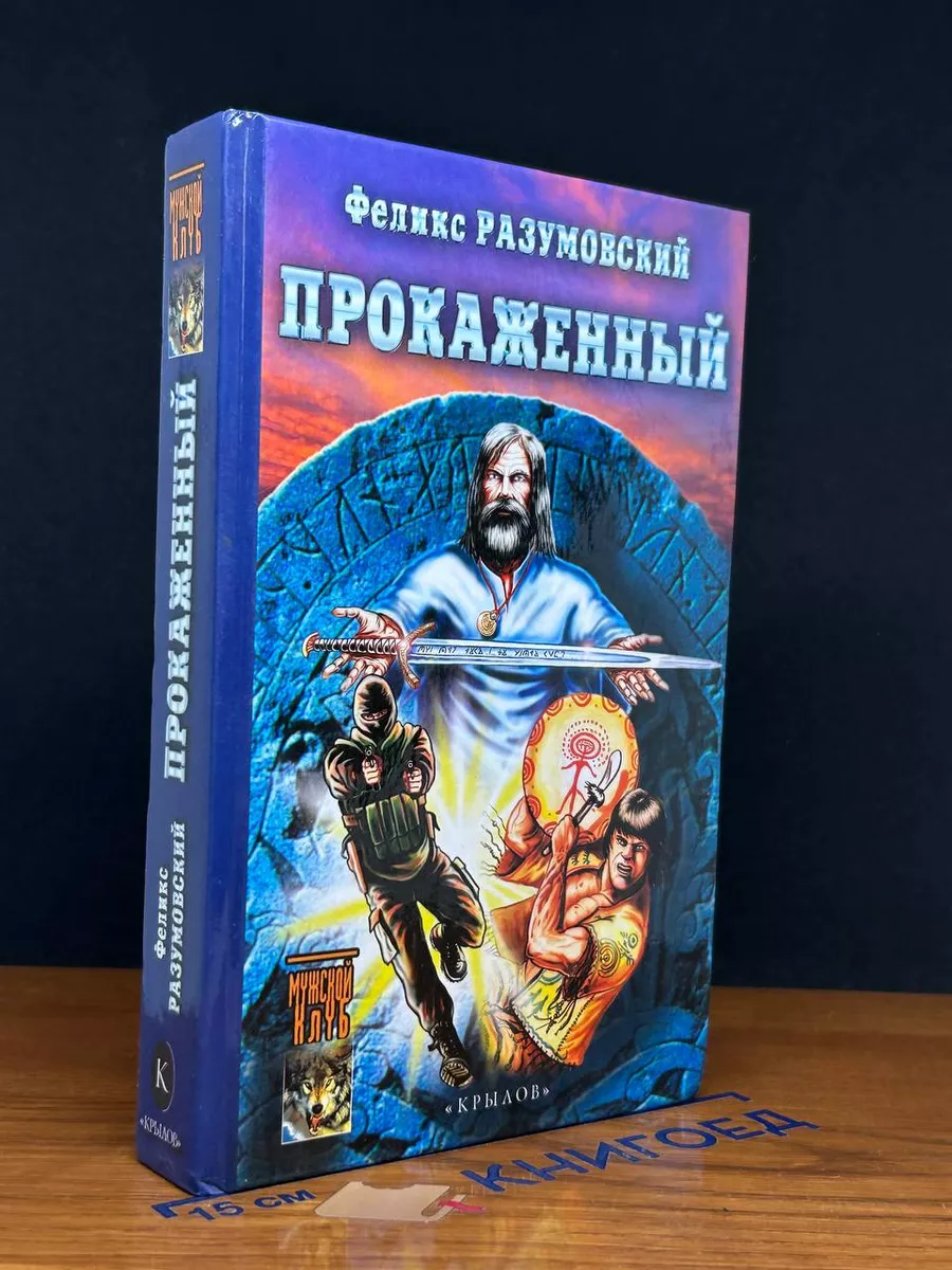 Прокаженный