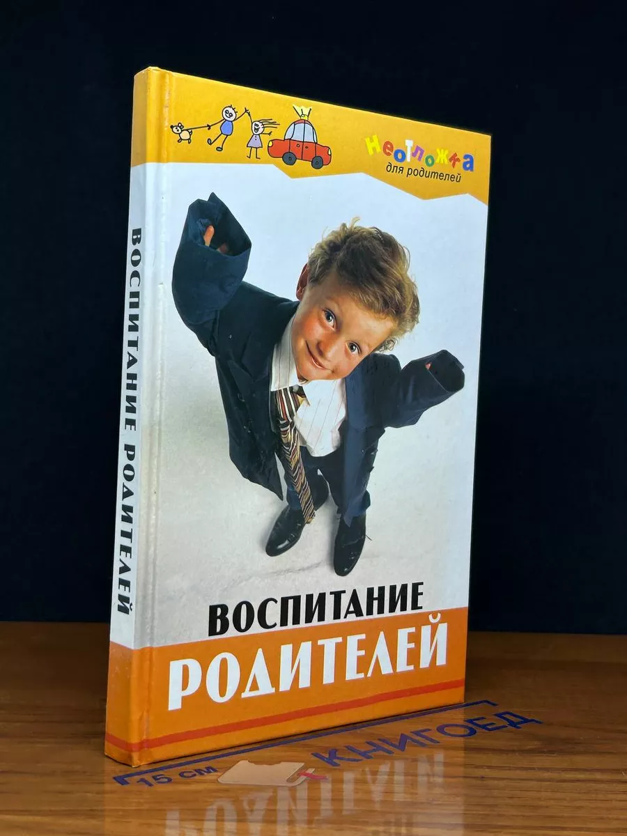 Воспитание родителей