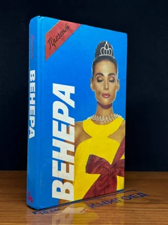 Венера