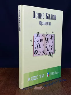 Фрагменты