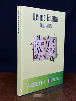 Фрагменты