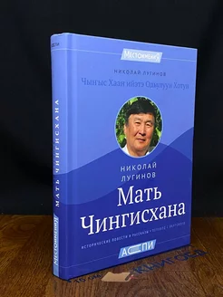 Мать Чингисхана