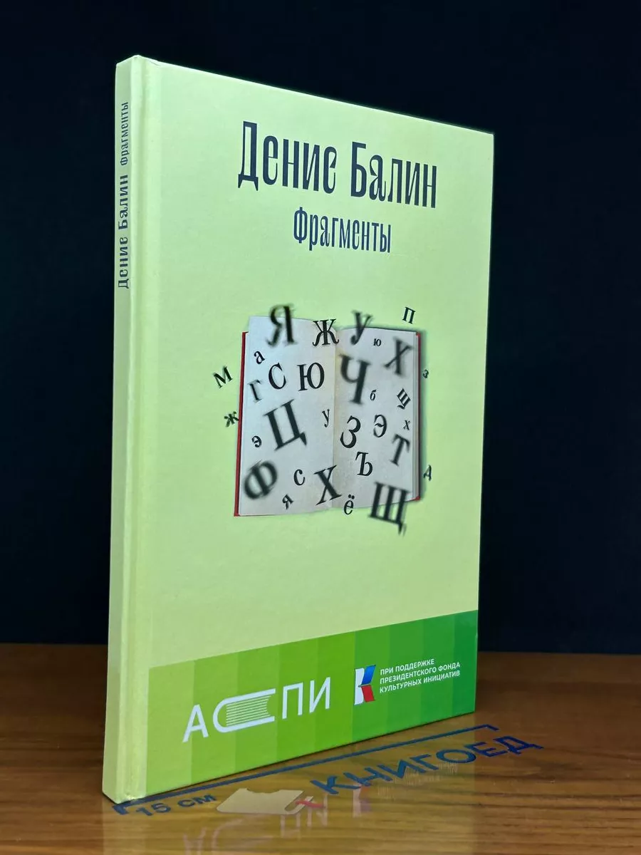 Фрагменты