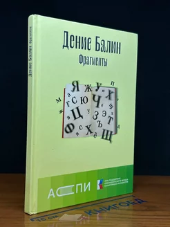 Фрагменты