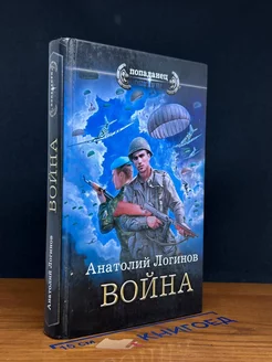 Джеронимо. Книга 1. вой**