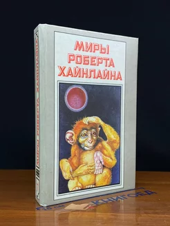 Миры Гарри Гаррисона. Книга 7