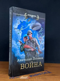 Джеронимо. Книга 1. вой**