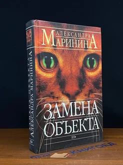 Замена объекта