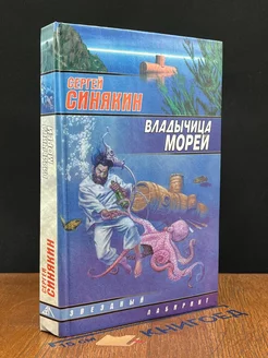 Владычица морей