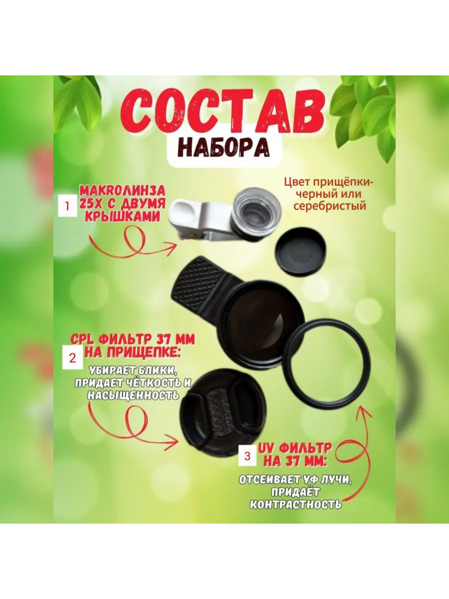 Набор:UV-фильтр+CPL 37 мм+МАКРОлинза 25Х на прищепке