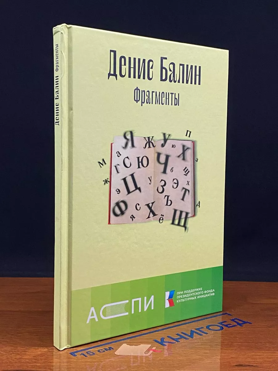 Фрагменты. Книга стихов
