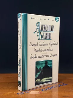 Остров Погибших Кораблей. Человек-амфибия