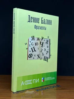 Фрагменты. Книга стихов