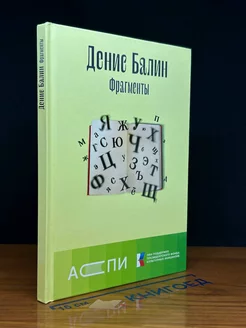 Фрагменты. Книга стихов