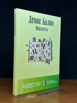 Фрагменты. Книга стихов