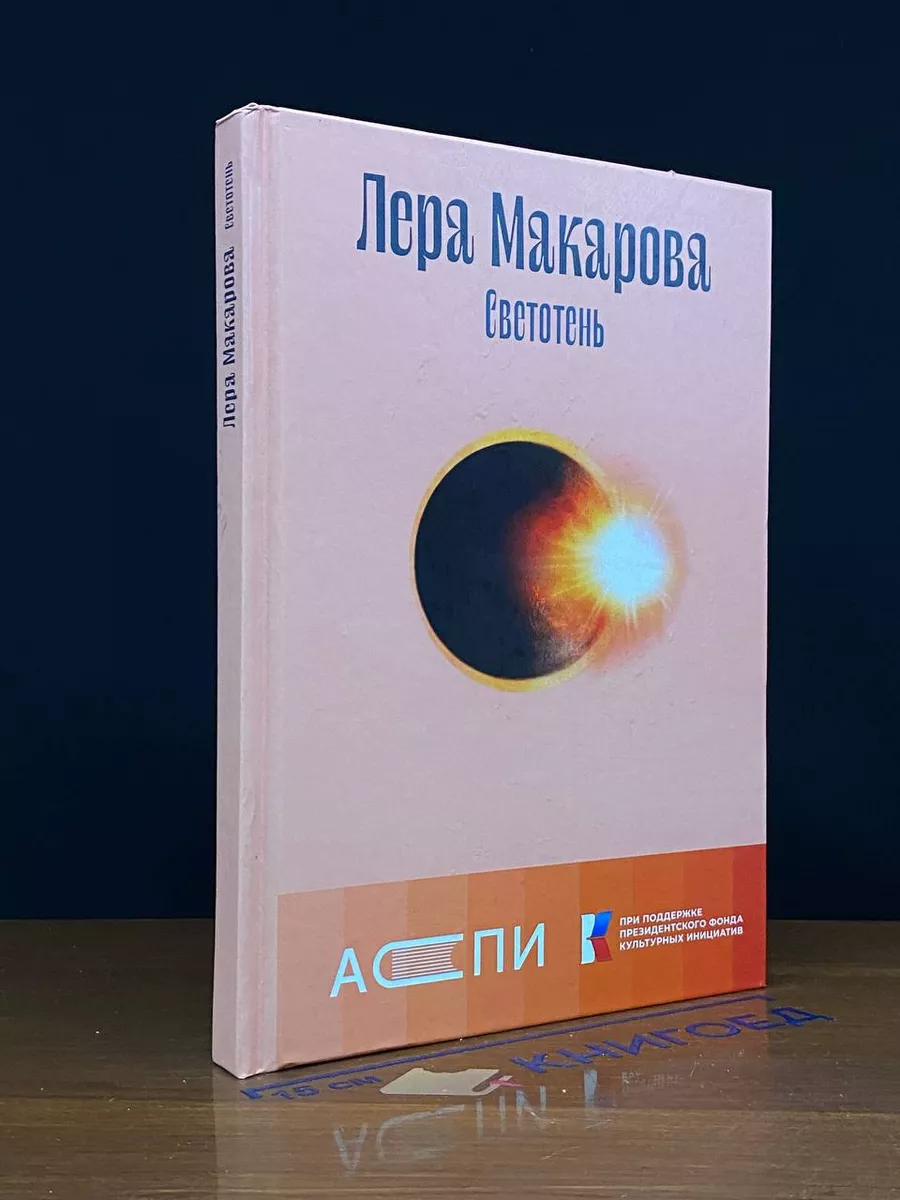 Светотень