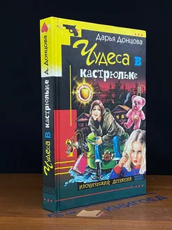 Чудеса в кастрюльке