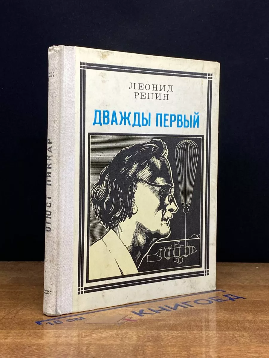 Дважды первый