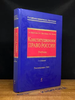 Конституционное право России