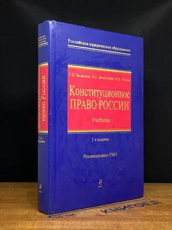 Конституционное право России