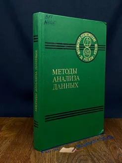 Методы анализа данных