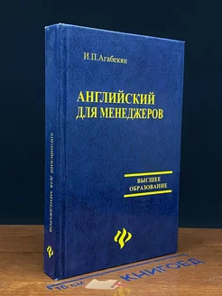 Английский для менеджеров