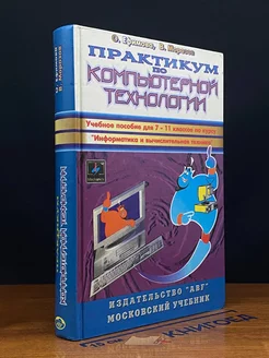 Практикум по компьютерной технологии