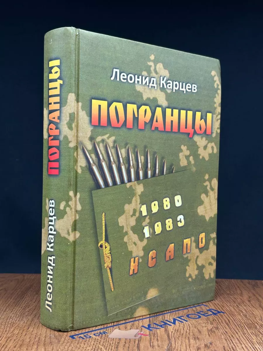 Погранцы
