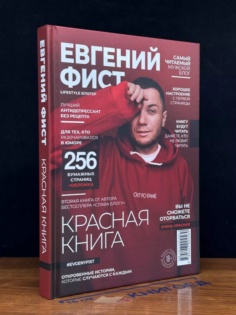 Красная Книга. Откровенные истории, которые случ. с каждым