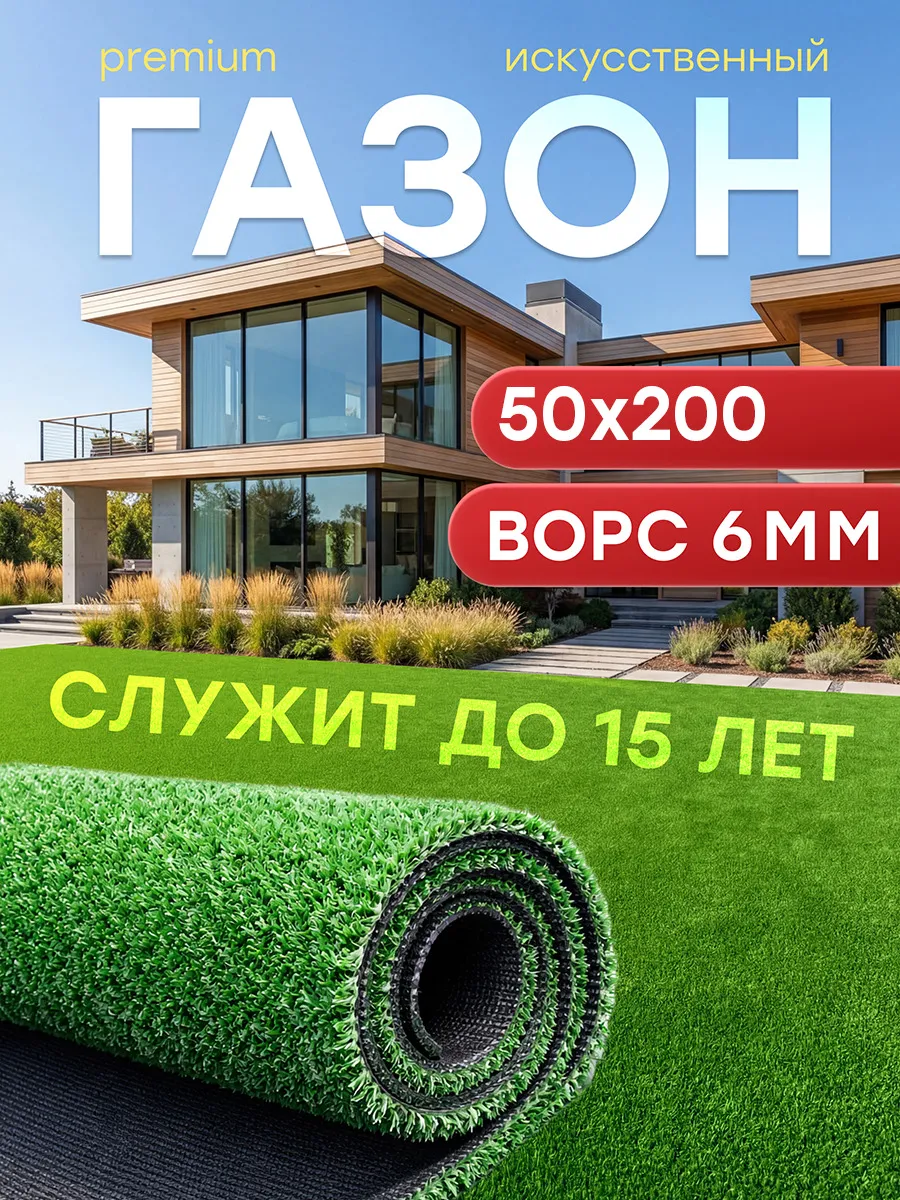 Искусственный газон 50x200 в рулоне уличный