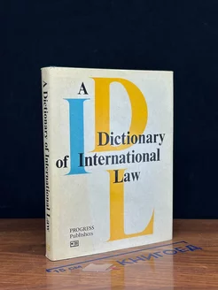 Dictionary of International Law