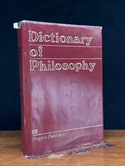 Dictionary of Philosophy