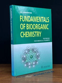 Fundamentals of bioorganic chemistry