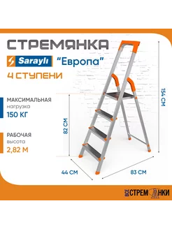 Стремянка стальная Европа, 4 ступени