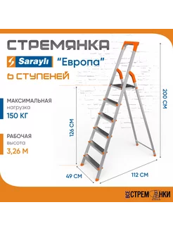 Стремянка стальная Европа, 6 ступеней